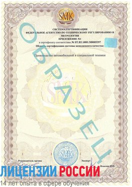 Образец сертификата соответствия (приложение) Морозовск Сертификат ISO/TS 16949
